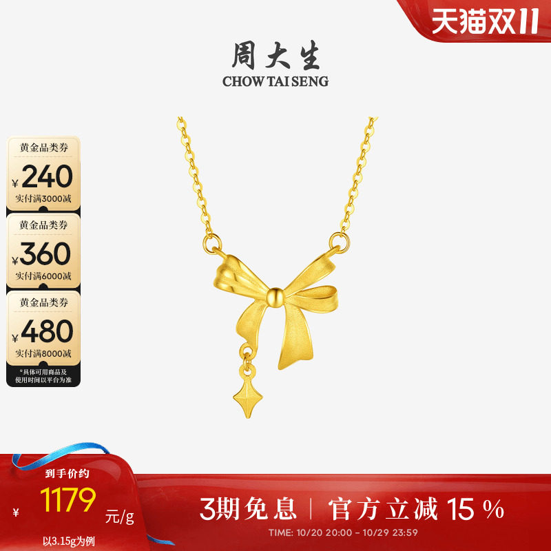 周大生在逃公主黄金项链女足金星芒蝴蝶结套链吊坠送女友生日礼物