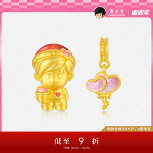 周大生腕美周同學(xué)奶茶黃金轉(zhuǎn)運(yùn)珠女足金甜心氣球情侶手鏈送女朋友
