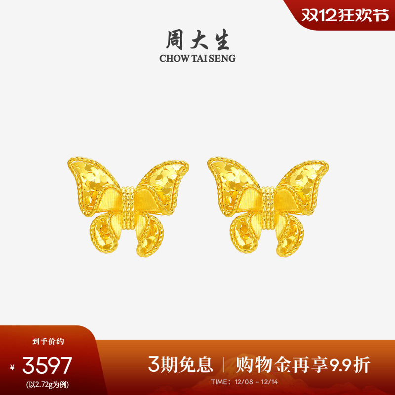 周大生黄金耳钉女5G足金梦幻仙蝶浪漫耳饰蝴蝶耳环生日礼物送女友