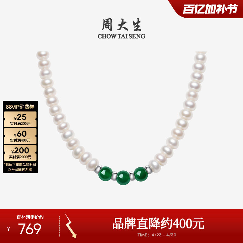 母亲节礼物周大生珍珠项链绿玉髓红玛瑙全珠款颈链复古拼接送妈妈