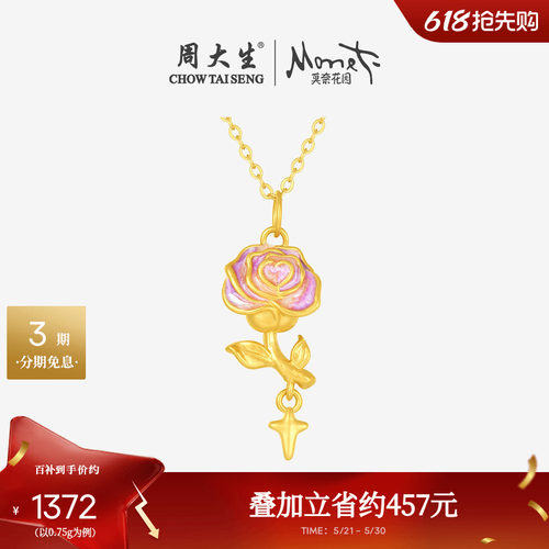 周大生黄金吊坠女足金蛇与玫瑰星辰硬金荧光珐琅送女朋友生日礼物