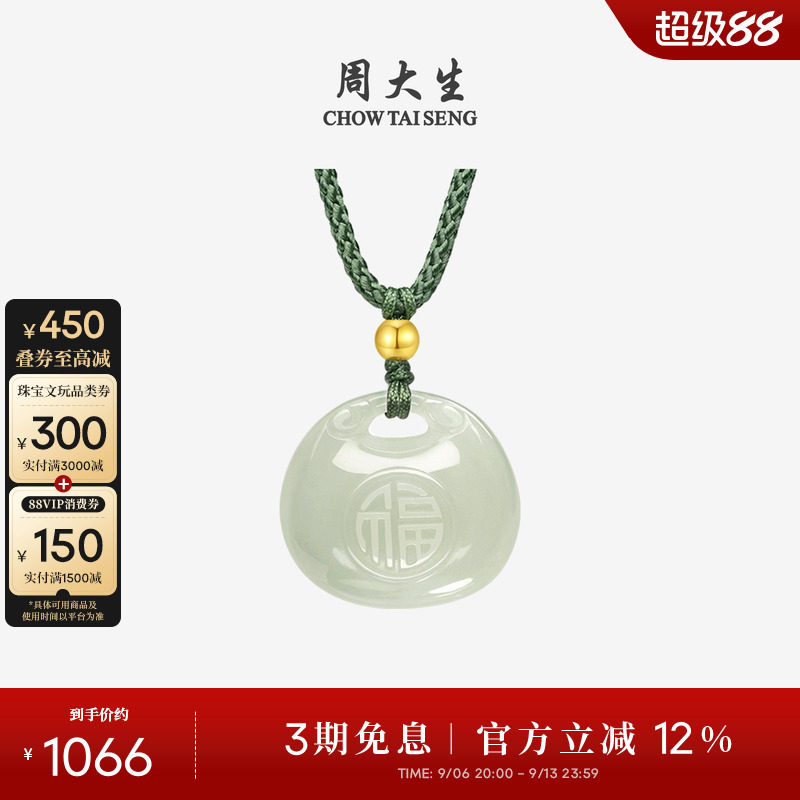 周大生和田玉吊坠女小胖福锁包图片