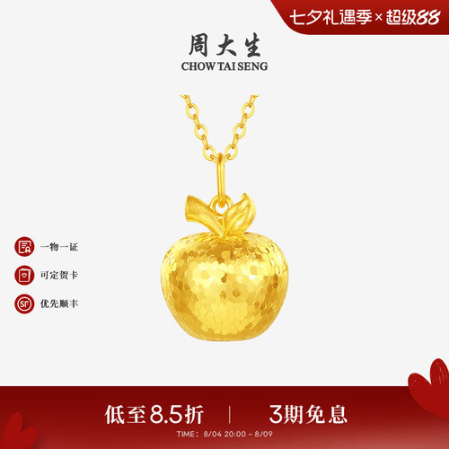 周大生黄金吊坠女5G足金碎冰冰苹果项链挂坠送女朋友闺蜜生日礼物