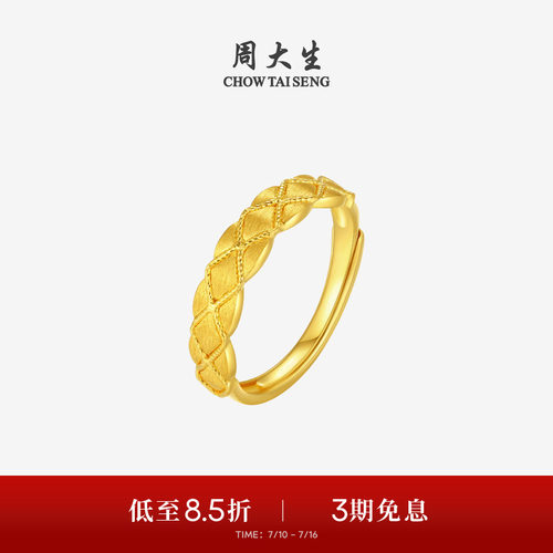 周大生黄金戒指女足金5G金缕织梦开口食指戒叠戴指环手饰送女友礼