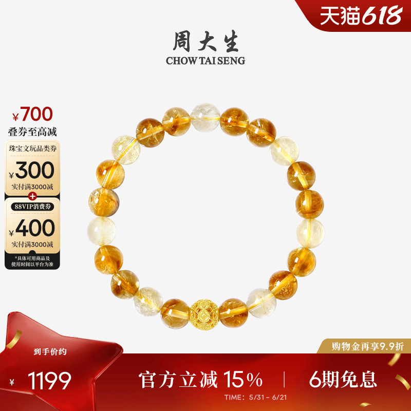 周大生黄水晶手串黄金手链男女情侣款足金虎眼石金发晶生日礼物