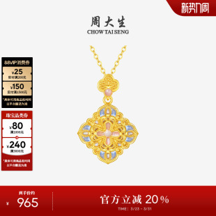 周大生18K金项链吊坠花丝珐琅祥云四合如意套链生日礼物送女友