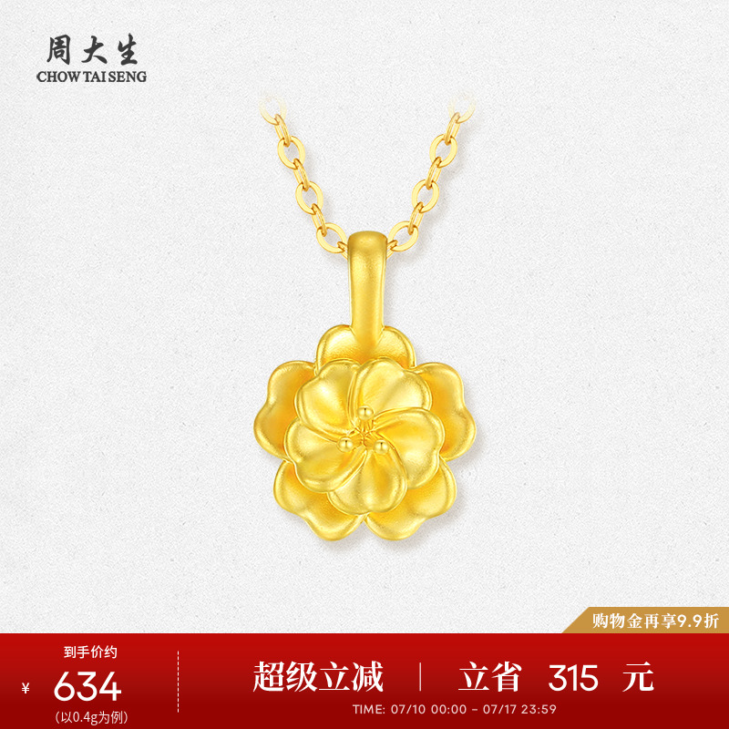 周大生黄金吊坠女硬金京韵牡丹花挂坠配项链送女朋友生日礼物女友