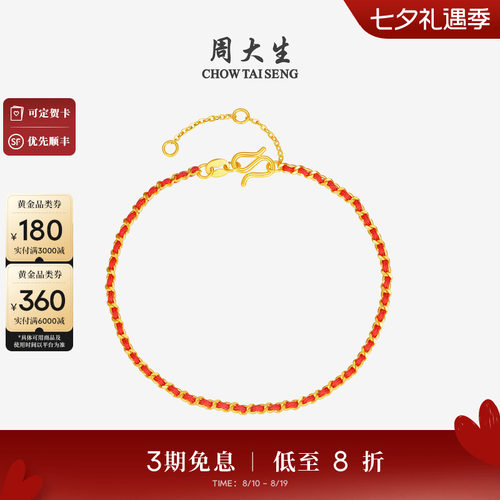 周大生新年红绳黄金手链女5G足金编织手绳素链手饰本命年送女友礼