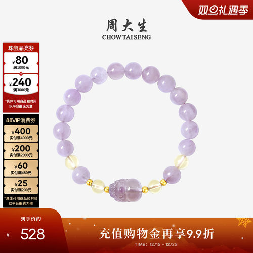 【圣诞礼物】周大生18K黄金紫水晶手链黄水晶手串女貔貅送女友