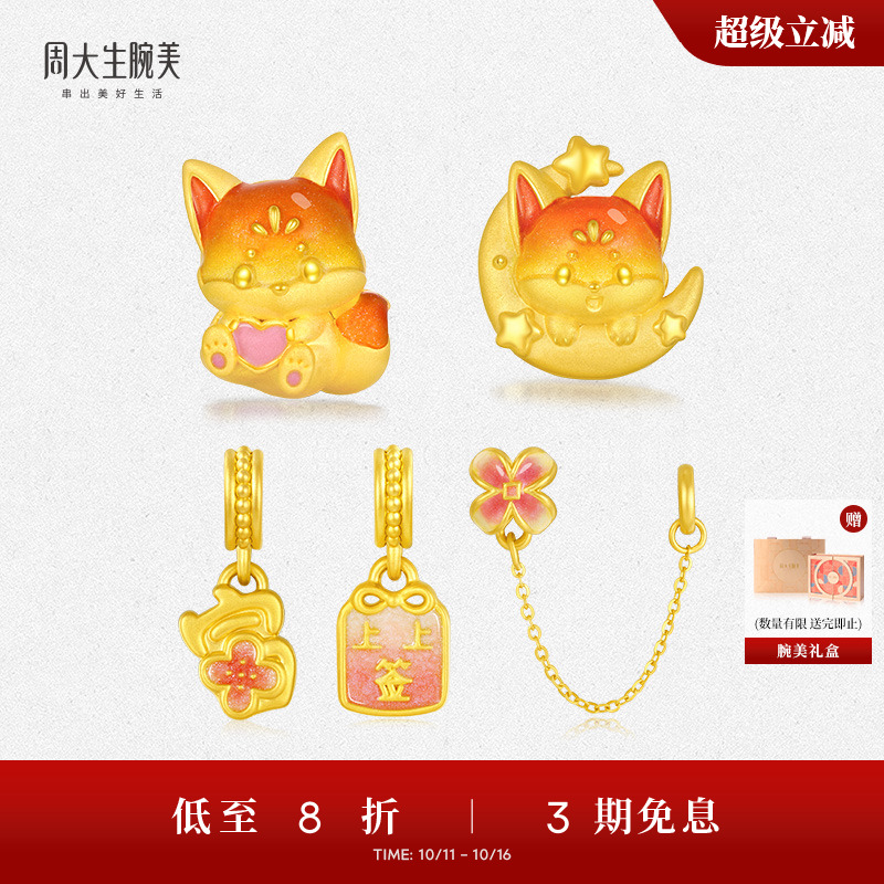 周大生腕美黄金转运珠狐狸荧光珐琅小红狐硬金手链送女友生日礼物