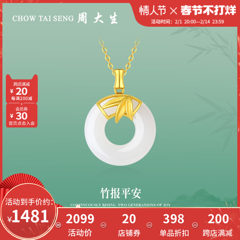 周大生金镶玉吊坠女硬金竹报平安平安扣项链和田白玉送女友新年礼