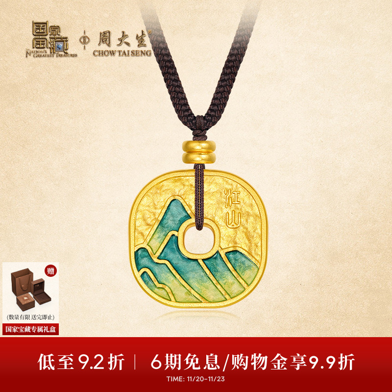 周大生X国家宝藏联名千里江山黄金项链男女款足金吊坠任嘉伦同款