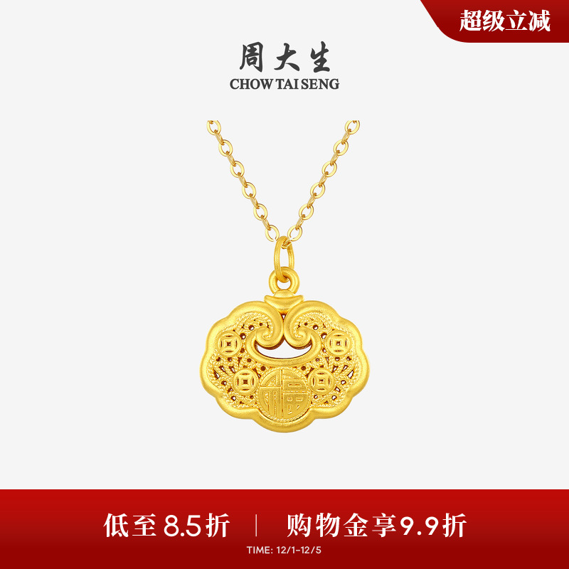 周大生黄金吊坠女足金如意福锁包挂坠素金项链坠送女朋友生日礼物