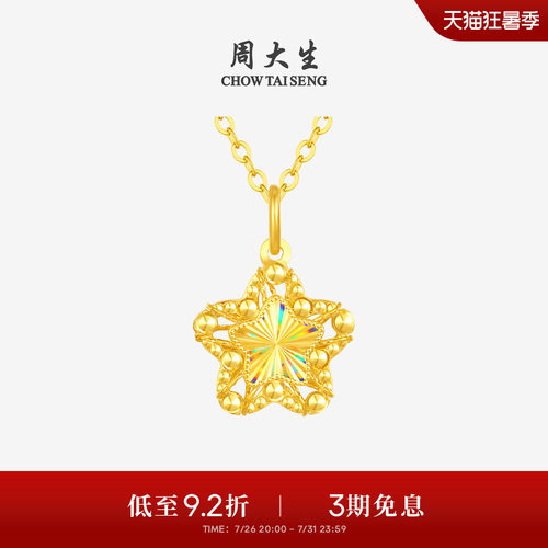 周大生小甜星黄金吊坠女爆闪足金许愿星月亮项链星星挂坠送女友礼