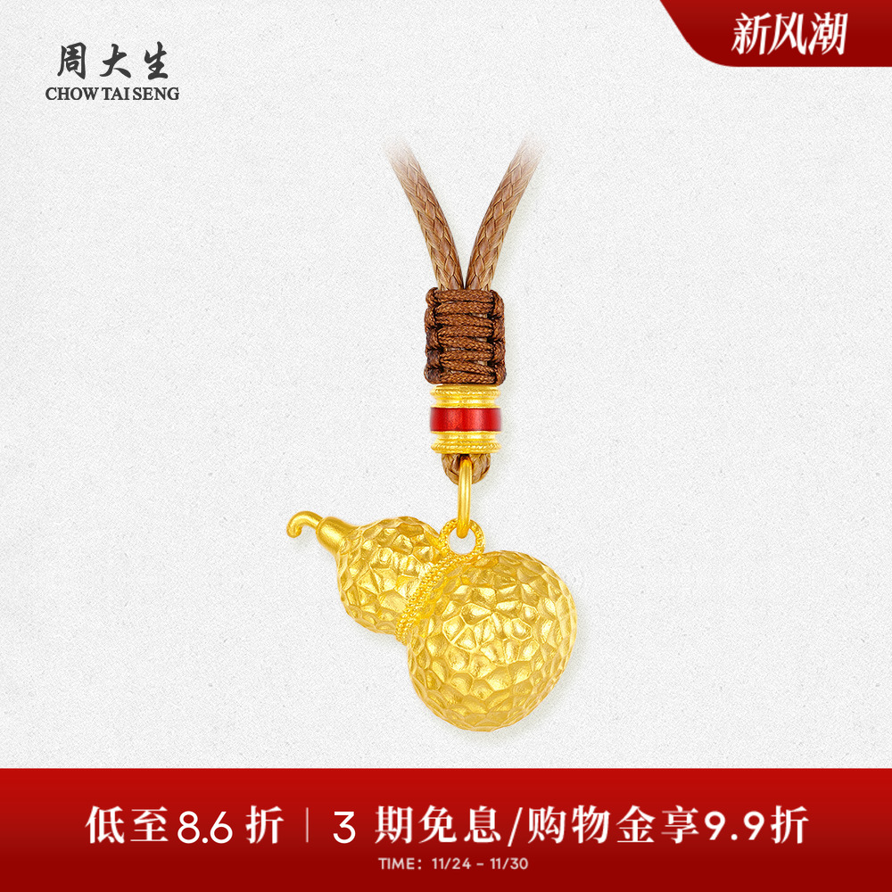 【高端定制】周大生古法黄金吊坠福禄锤纹足金葫芦配绳送女友礼物