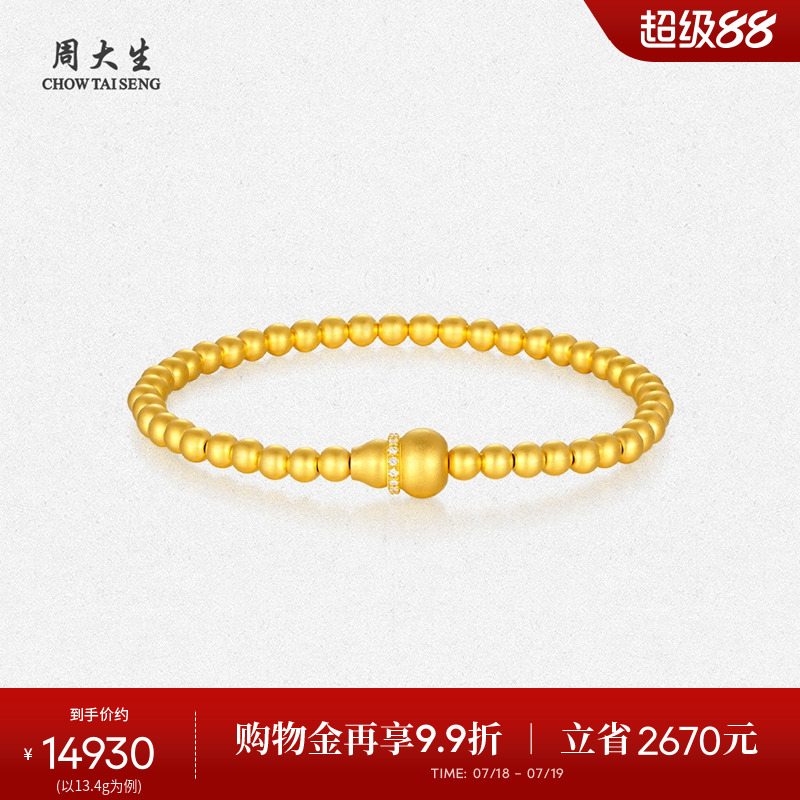 周大生足金镶钻金珠葫芦手串古法国潮手饰手链生日礼物送女友