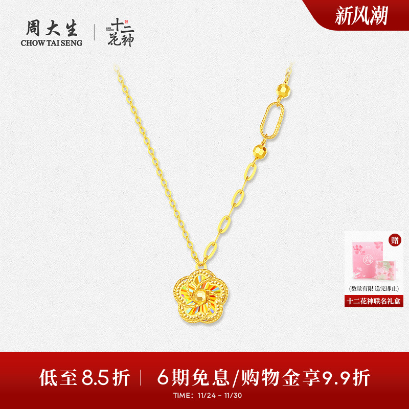 周大生X十二花神联名黄金项链5G足金炫彩桃花锁骨套链吊坠送女友