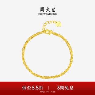 周大生水波纹黄金手链女计价足金简约百搭素链手饰生日礼物送女友