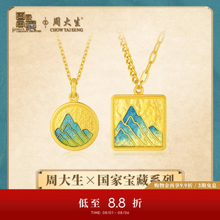 足金圆方牌吊坠 周大生X国家宝藏联名千里江山黄金项链男女情侣款