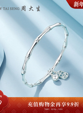 新年礼物周大生足银竹节手镯