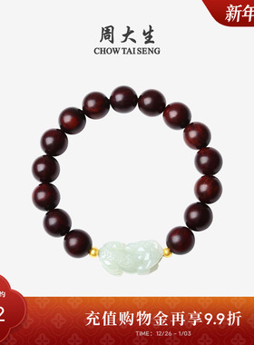周大生小叶紫檀男士手串足金和田玉貔貅文玩风格新年礼物送男女友