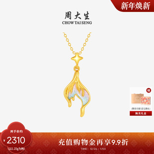 周大生黄金吊坠足金美人鱼鱼尾荧光珐琅挂坠送妈妈新年礼物送女生