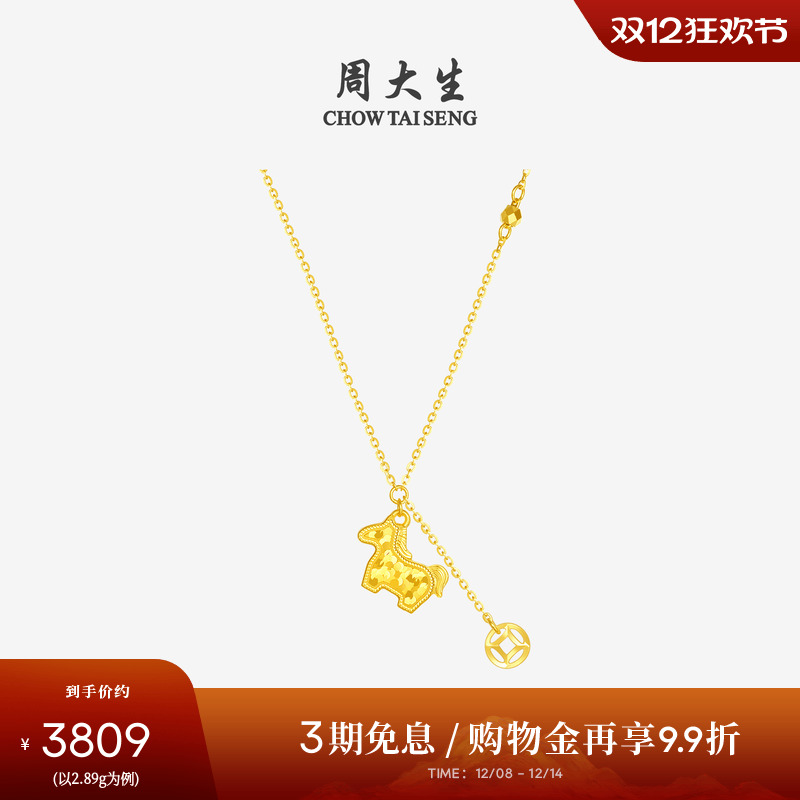 周大生黄金项链女足金爆闪碎碎冰铜钱马上有钱套链吊坠圣诞送礼物