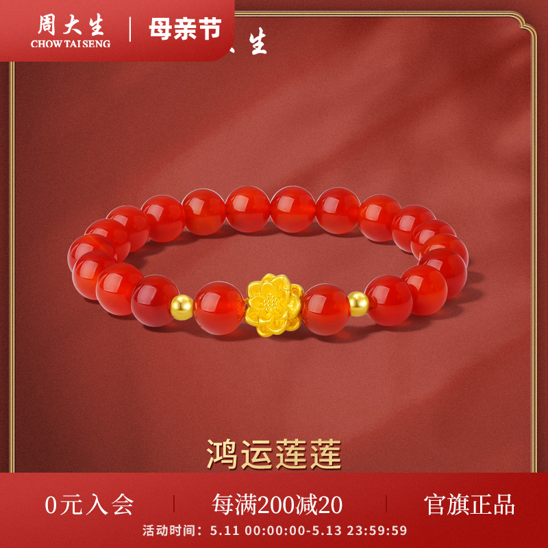 周大生黄金转运珠足金鸿运莲花手链硬金红玉髓妈妈手串母亲节礼物