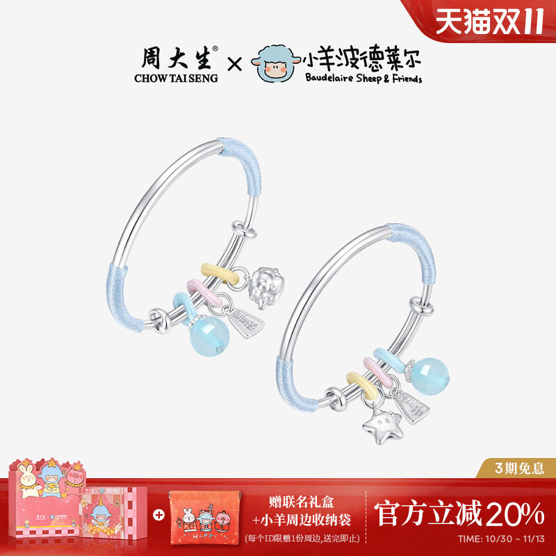 周大生X小羊波德莱尔足银手镯宝宝锁生肖羊银镯子婴儿满月周岁礼