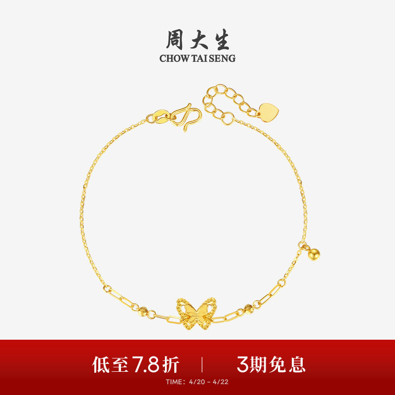 周大生黄金手链女足金5G小仙蝶双层蝴蝶仙子O字链手饰送女友礼物