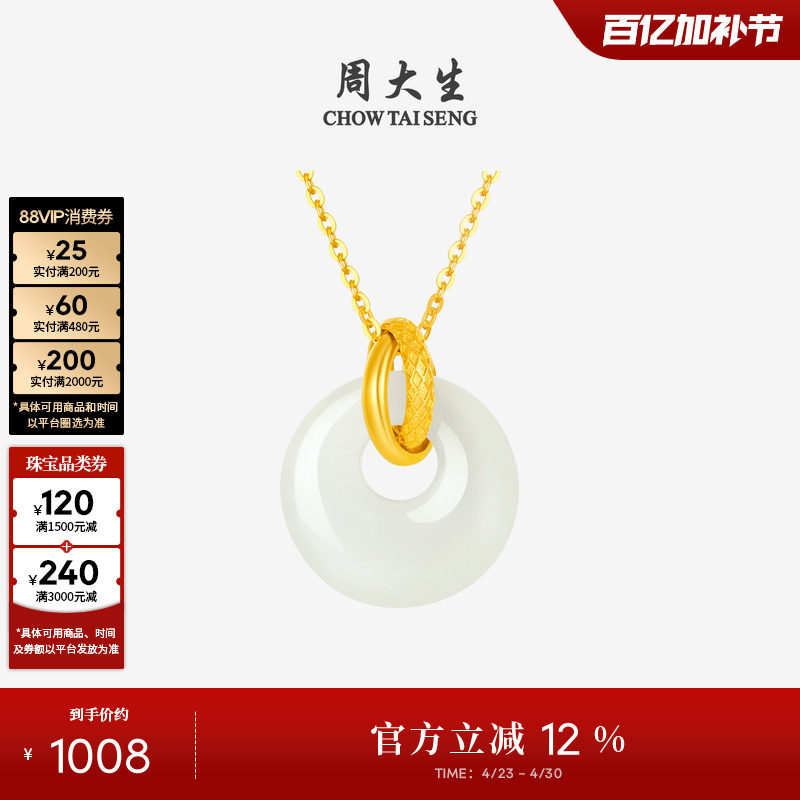 周大生18K黄金镶玉和田玉平安扣吊坠女环环相扣玉石挂坠生日礼物