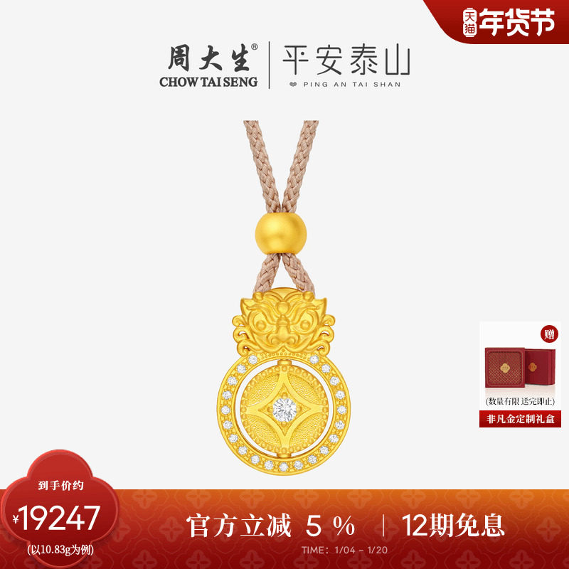 周大生平安泰山足金钻石吊坠黄金点钻石敢当挂坠配绳生日礼物,黄金,细金工艺计价黄金吊坠,淘宝优惠券,粉丝福利购,淘宝优惠卷