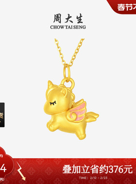 三八节礼物周大生黄金小马吊坠女足金硬金独角兽生肖马挂坠项链