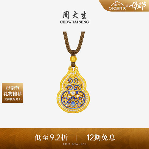 母亲节礼物周大生福禄荣华足金钻石吊坠女款福禄珐琅黄金点钻挂坠