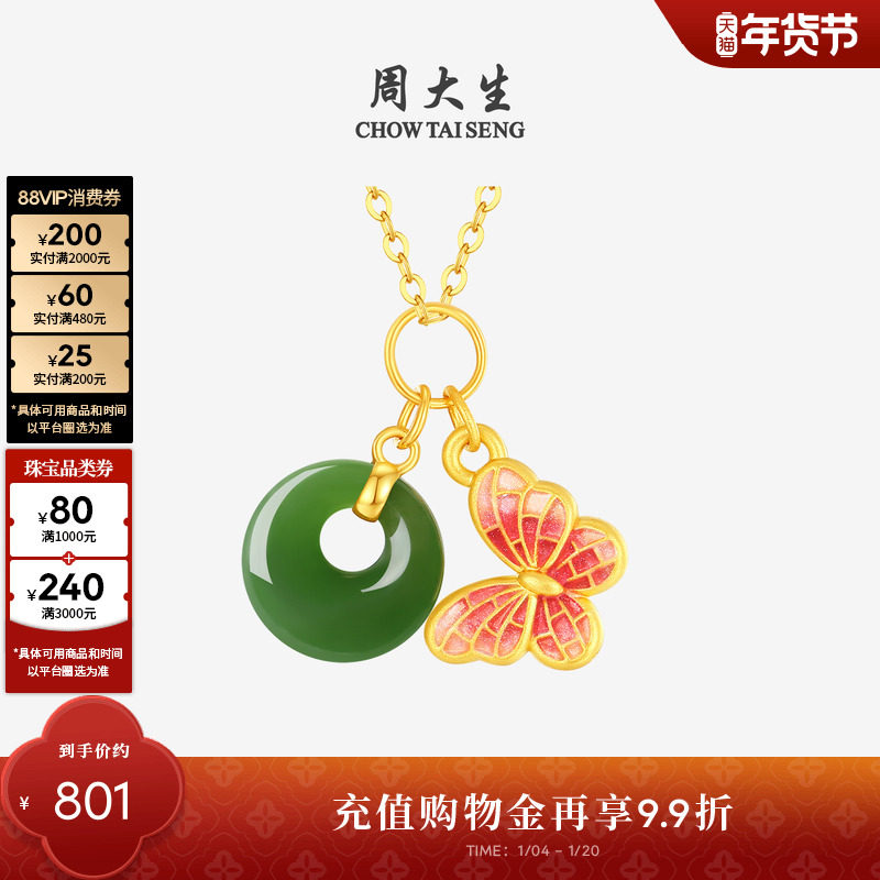 周大生黄金镶玉手链吊坠和田玉平安扣手绳苹果DIY送女友新年礼物