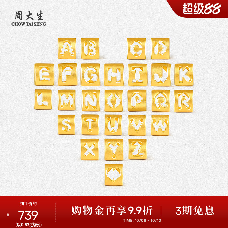 周大生黄金字母转运珠足金手链手绳项链吊坠情侣生日礼物送男女友