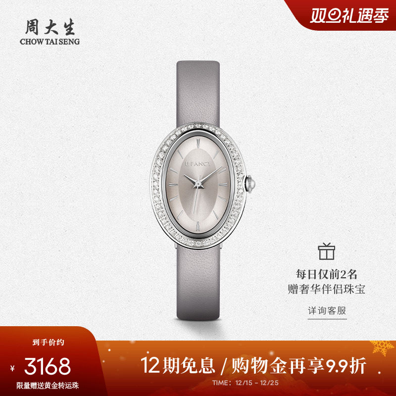 周大生Ufancy手表女零系列真皮石英腕表精钢环镶防水表壳轻奢礼物