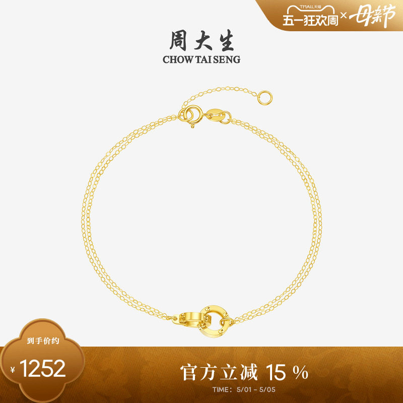 周大生18K金手链环环相扣双层叠戴玫瑰彩金手饰生日礼物送女友