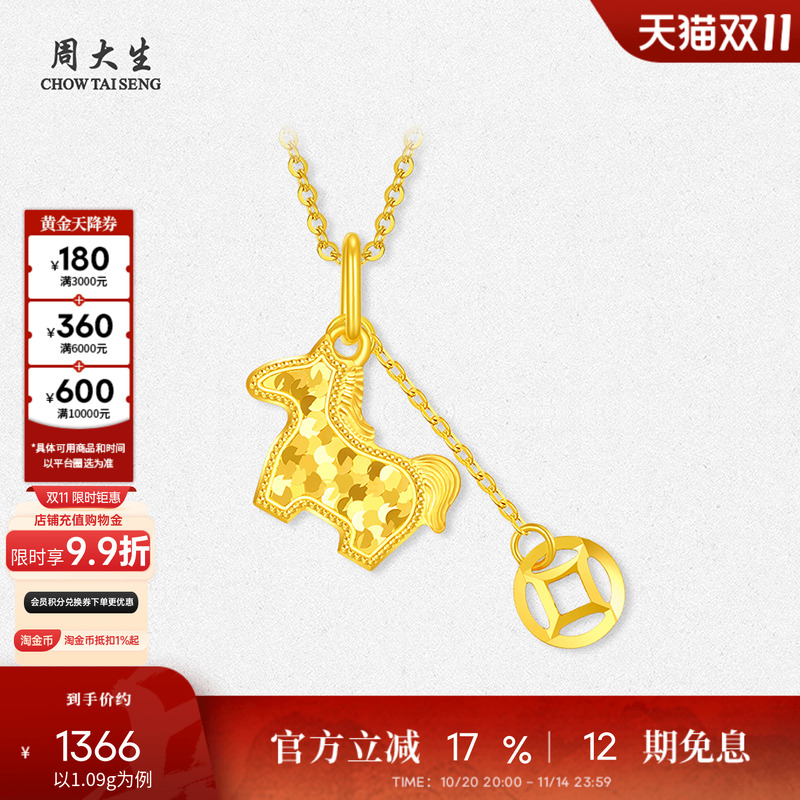 周大生黄金吊坠女5G足金马上有钱项链挂坠生肖马年生日礼物送女友
