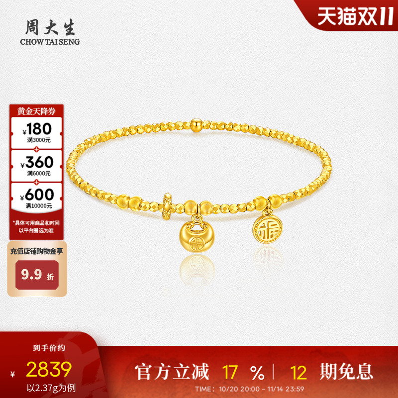 周大生黄金手链女5G足金福运圆满蹦迪珠金链子手饰生日礼物送女友