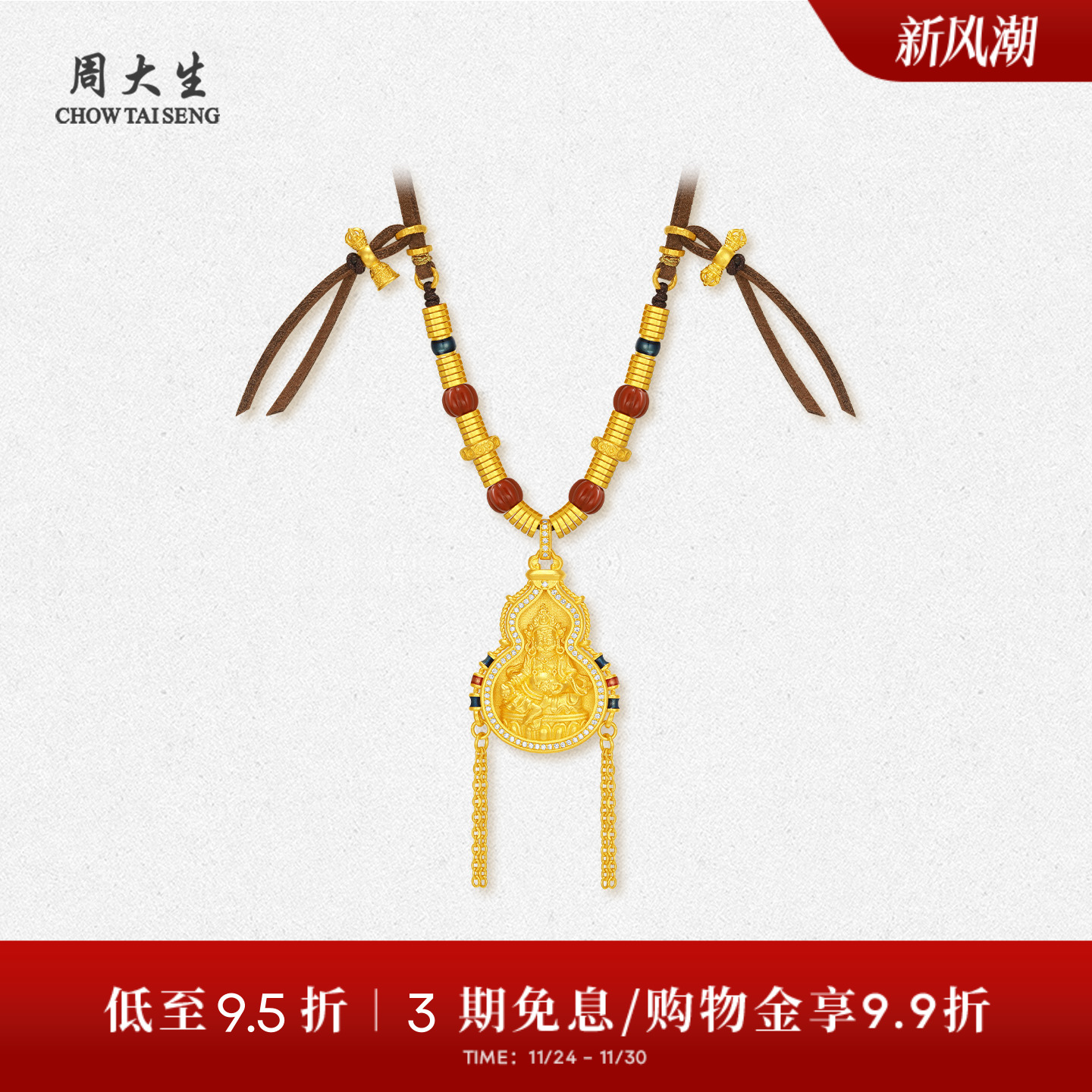 【高端定制】周大生点钻葫芦黄金吊坠项链送礼物