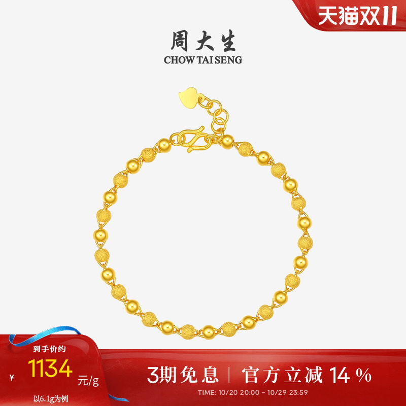 周大生黄金手链女足金光砂珠金链子转运珠手串手饰送女友生日礼物