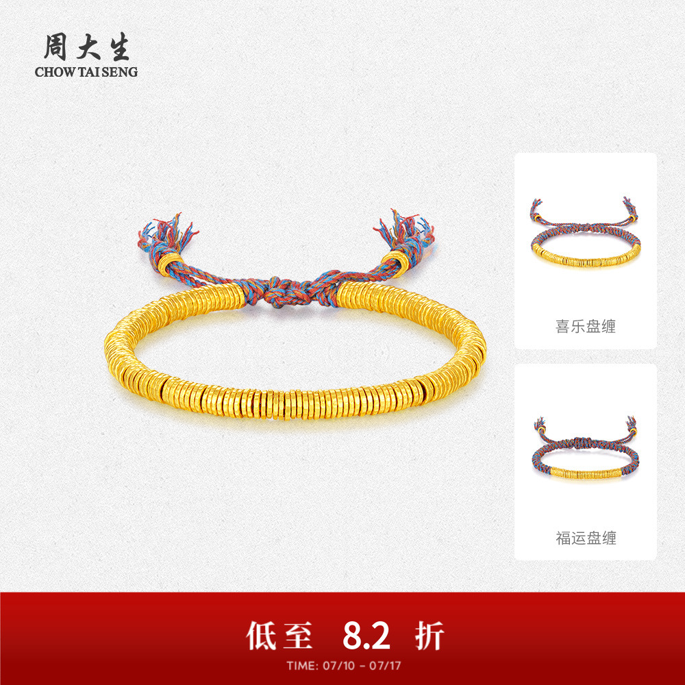 【高端定制】周大生古法盘缠金黄金手链足金手绳送女友送男士礼物