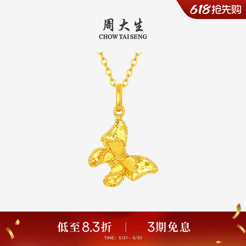 周大生黄金吊坠女5G足金梦幻仙蝶项链闪耀蝴蝶挂坠生日礼物送女友