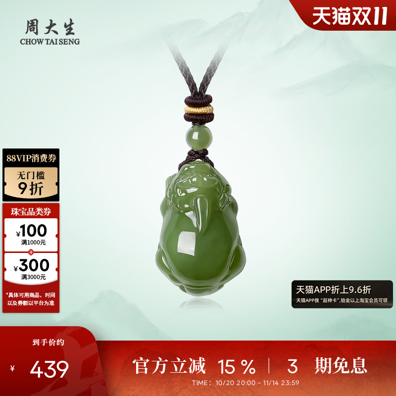 周大生和田玉貔貅吊坠男女项链玉挂坠带编绳情侣款生日礼物送女友