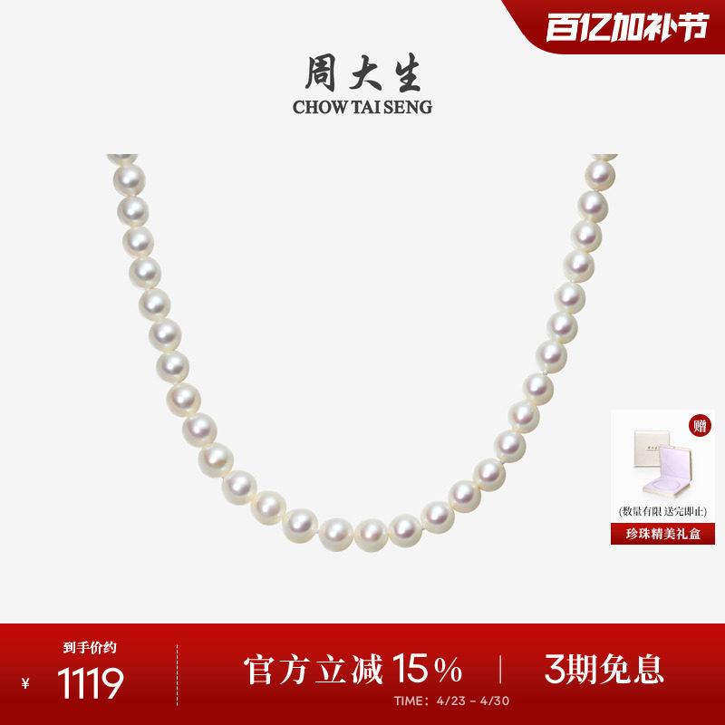 周大生淡水珍珠项链近圆强光颈链锁骨链毛衣链送妈妈母亲节礼物