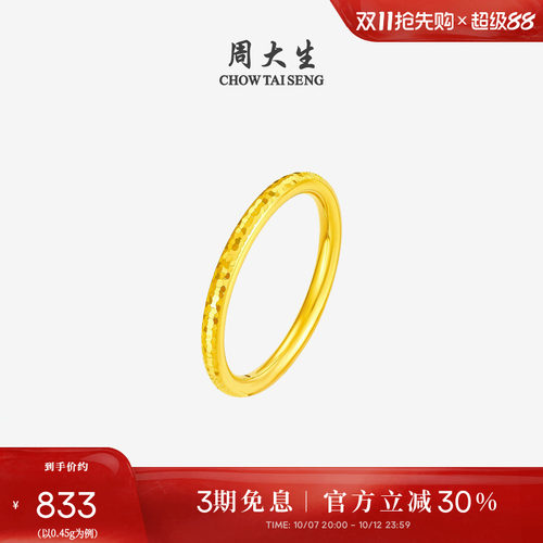 周大生黄金戒指碎碎冰爆闪素券足金硬金指环手饰送女友生日礼物