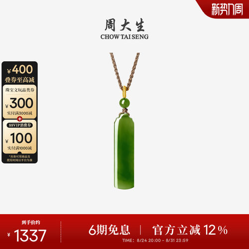 周大生和田玉吊坠女无事牌项链