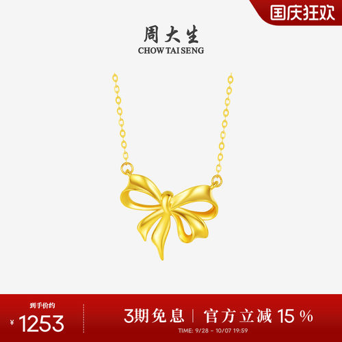 周大生18K金蝴蝶结项链送女友