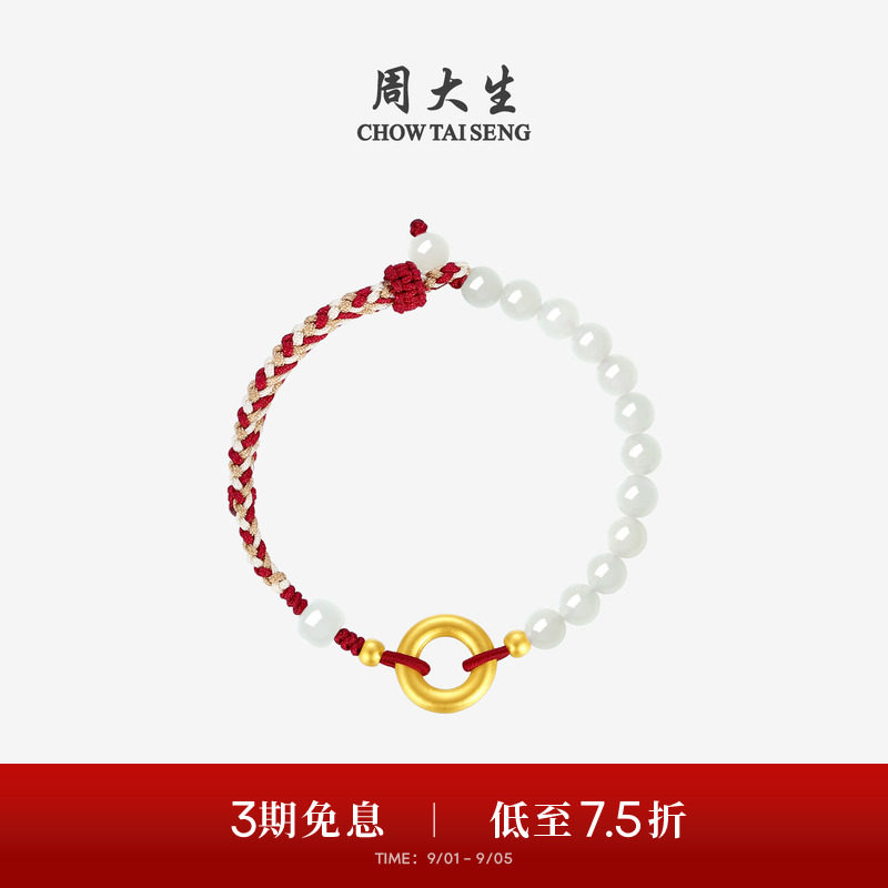 周大生黄金平安扣情侣手链编绳图片